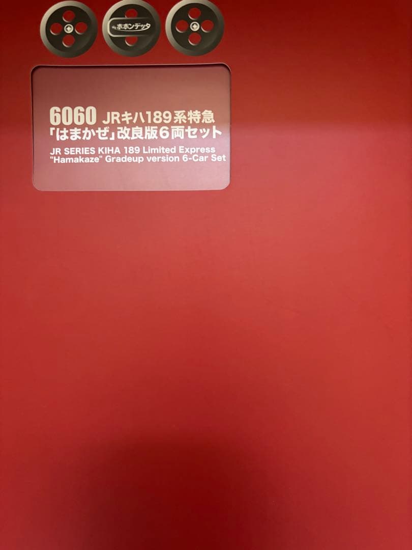 JRキハ189系特急「はまかぜ」6両セット