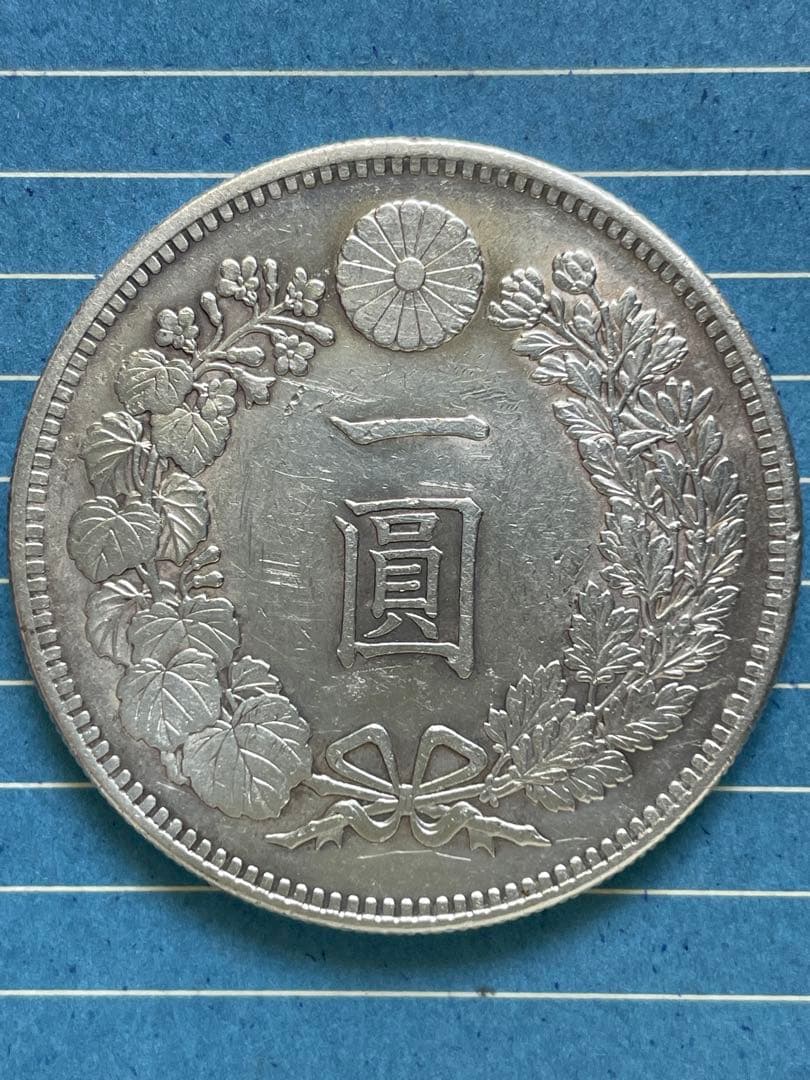 新1円銀貨⑭ 明治34年