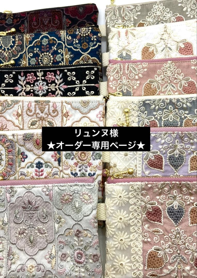 リュンヌ様　★オーダー専用ページ★