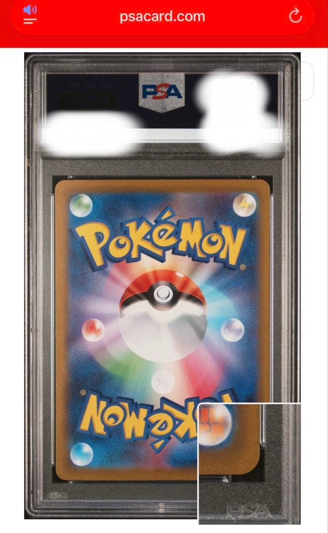 り*あ様 ナンジャモ SAR PSA10 ポケモンカード