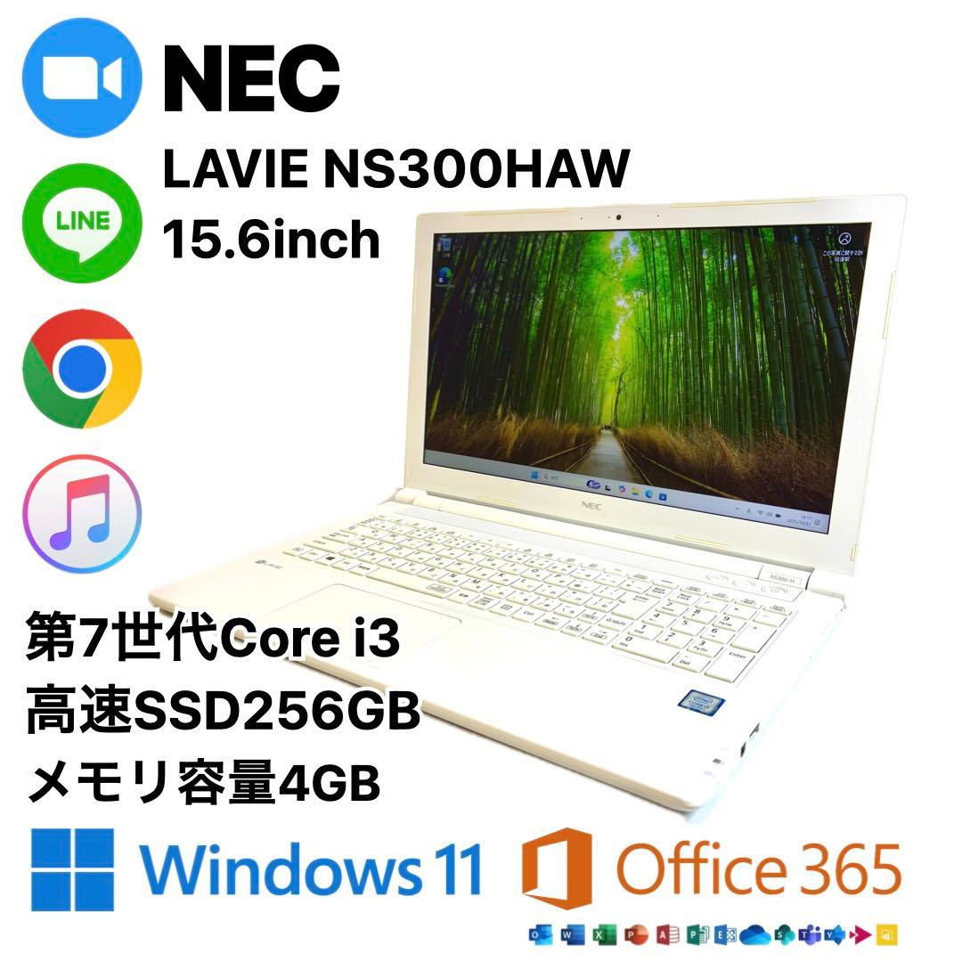 【お値引き可能】NEC LAVIE NS300HAW SSD256GBパソコン
