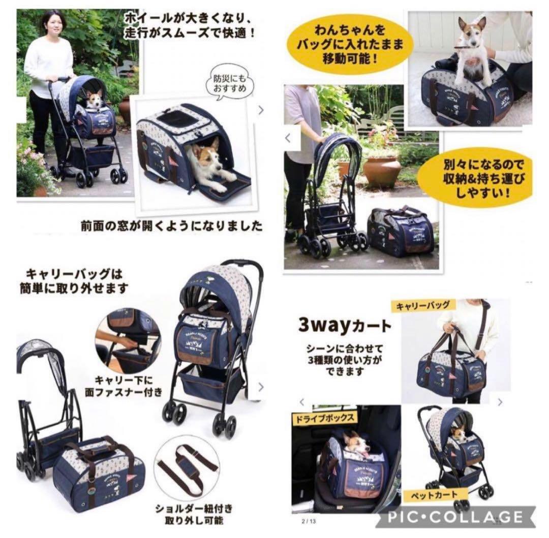 PEANUTS BEAGLE SCOUTS ペットカート スヌーピー柄