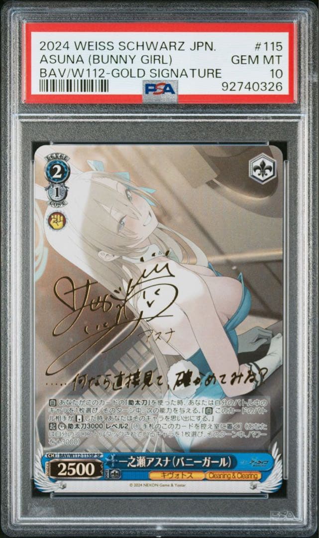 【PSA10】ヴァイスシュヴァルツ　ブルーアーカイブ　一之瀬アスナ　SP