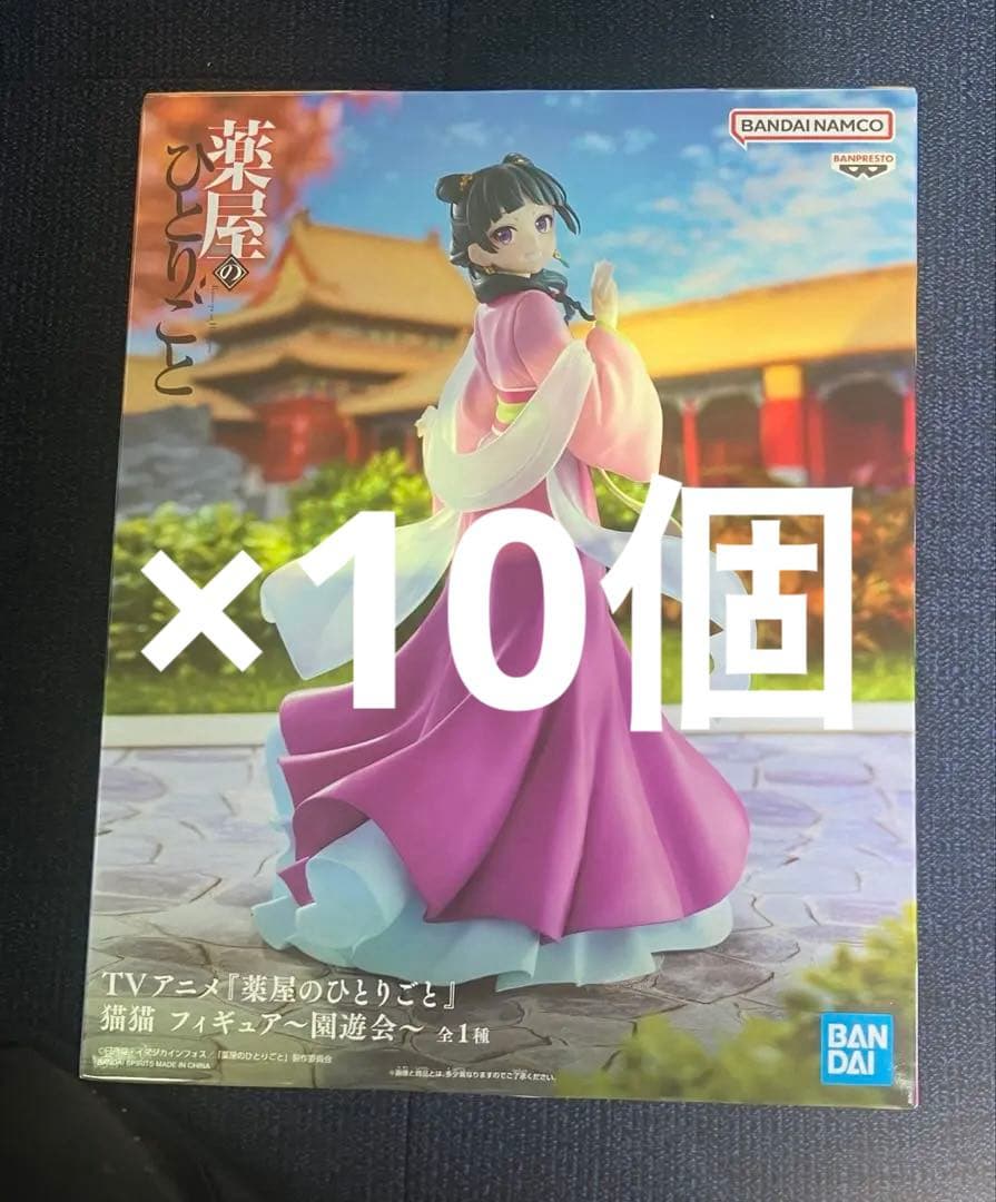 薬屋のひとりごと　猫猫　園遊会　10個セット