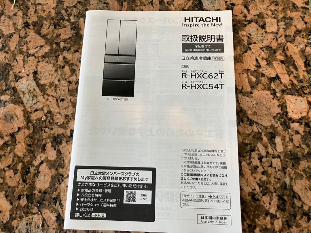 【ドゥルドゥル】日立 冷蔵庫 6ドア R-HXC54T (X) 大型