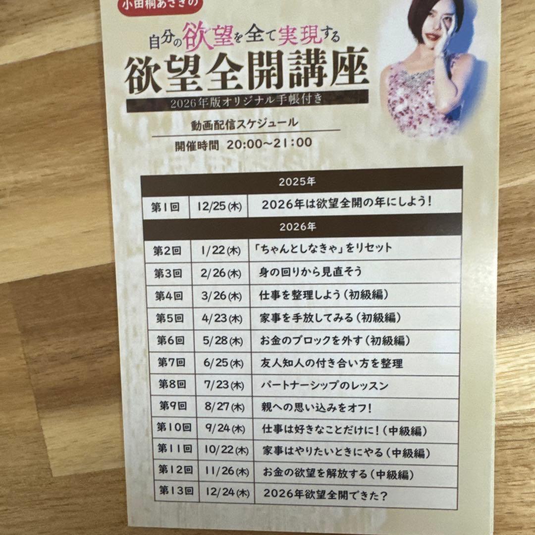 新品未使用】欲望全開手帳2026｜講座・ワーク会付き｜小田桐あさぎ