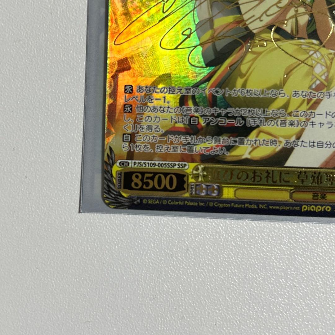 草薙寧々　ヴァイス　サイン