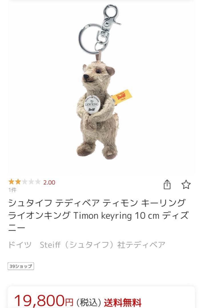 シュタイフ テディベア ティモン ライオンキング Timon ミーアキャット