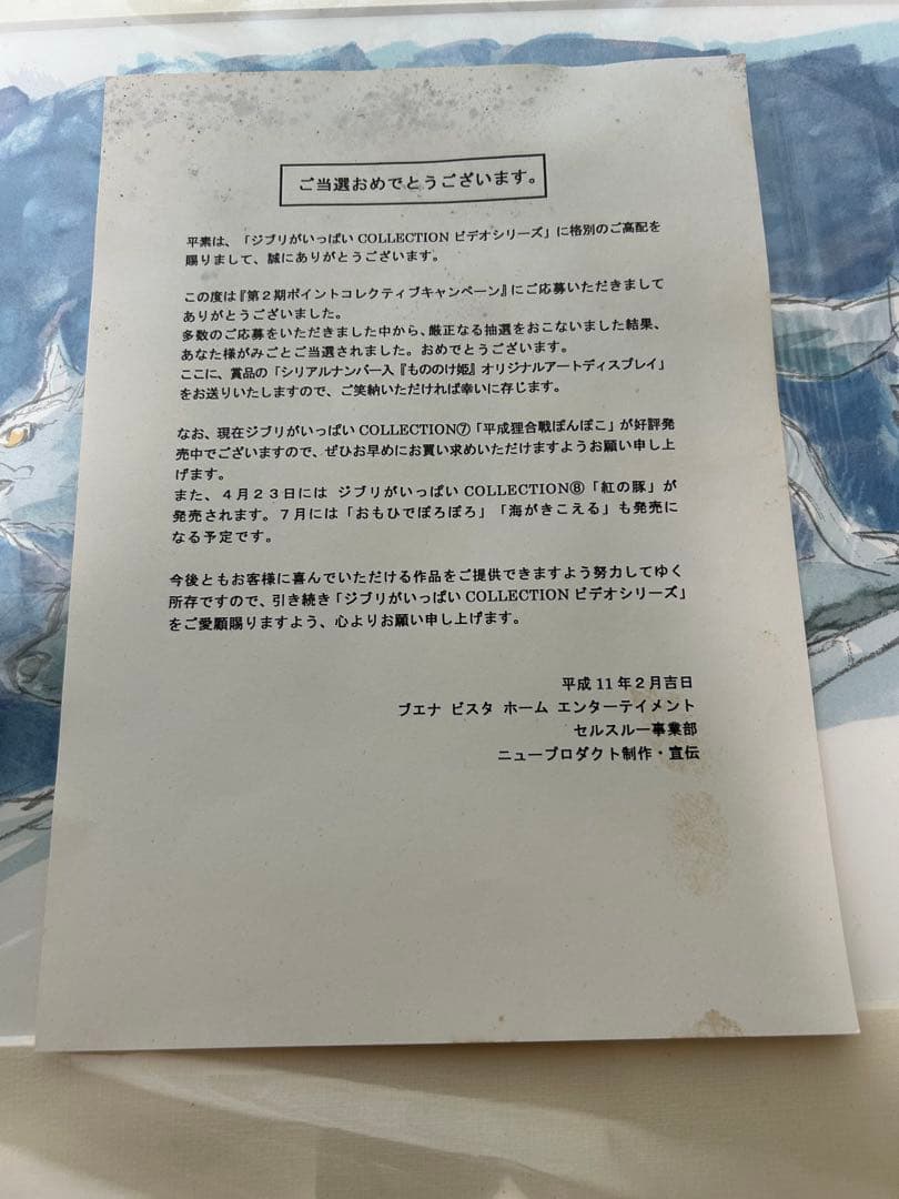 1000枚限定品 もののけ姫 シリアルナンバー入 オリジナルアートディスプレイ