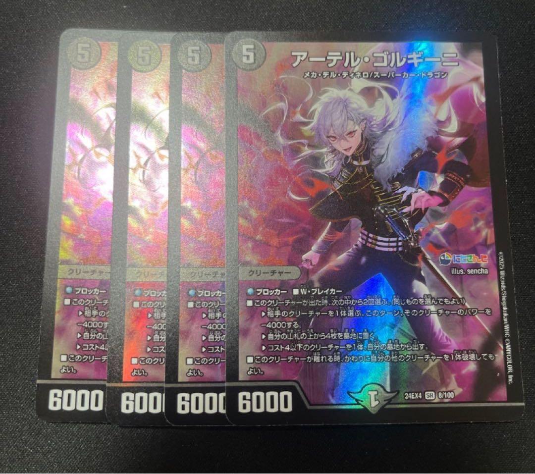 アーテルゴルギーニ　葛葉