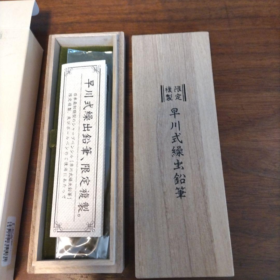 早川式繰出鉛筆のボールペン 限定複製桐箱入り銀シルバー