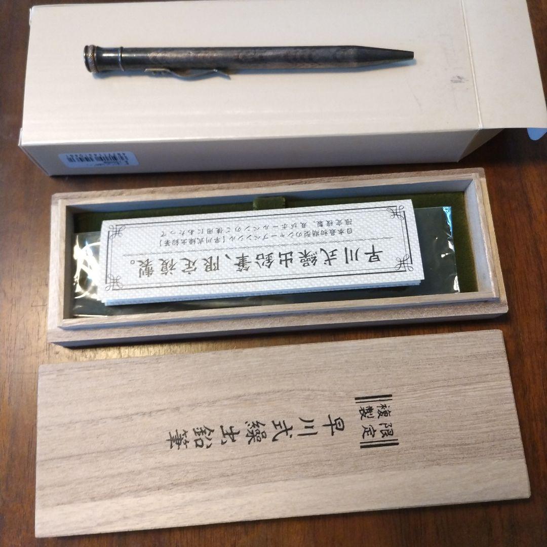 早川式繰出鉛筆のボールペン 限定複製桐箱入り銀シルバー