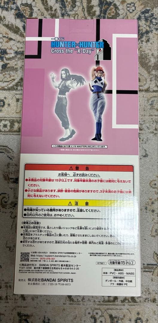 一番くじHUNTER×HUNTER Cross the X-Day C賞　ヒソカ