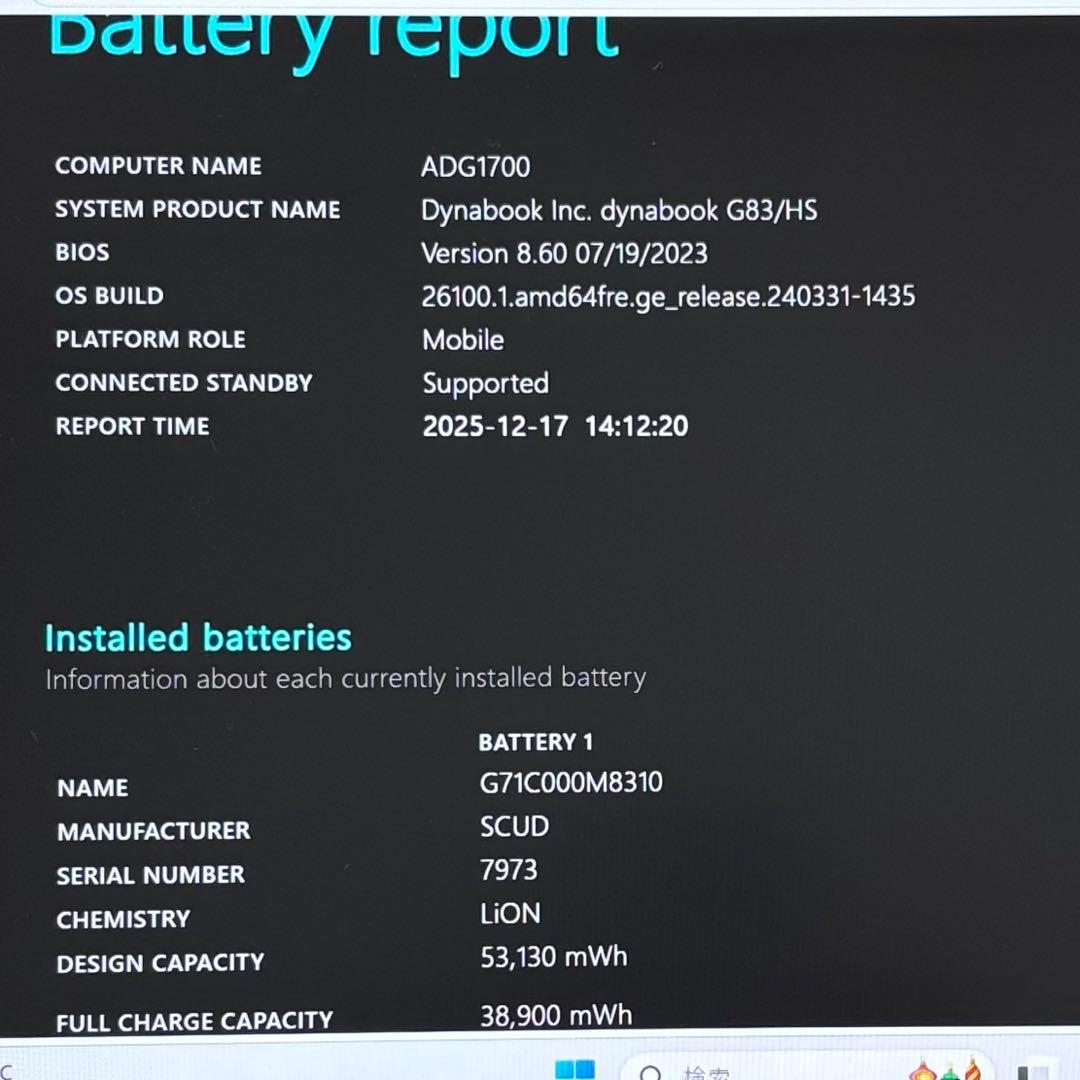 DYNABOOK G83 HS 11世代 i5超軽型ノートPC 512