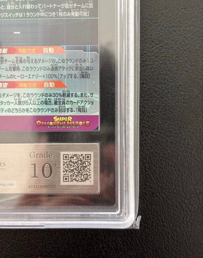 【ARS10+(最高評価)鑑定書付】 孫悟飯:少年期　MM1-ASEC P