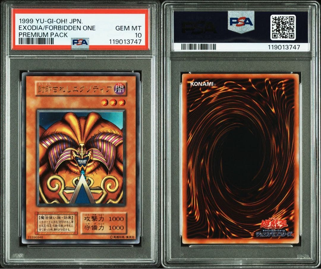 【 鑑定品 PSA10 】　極美品　世界153枚　封印されしエクゾディア　初期