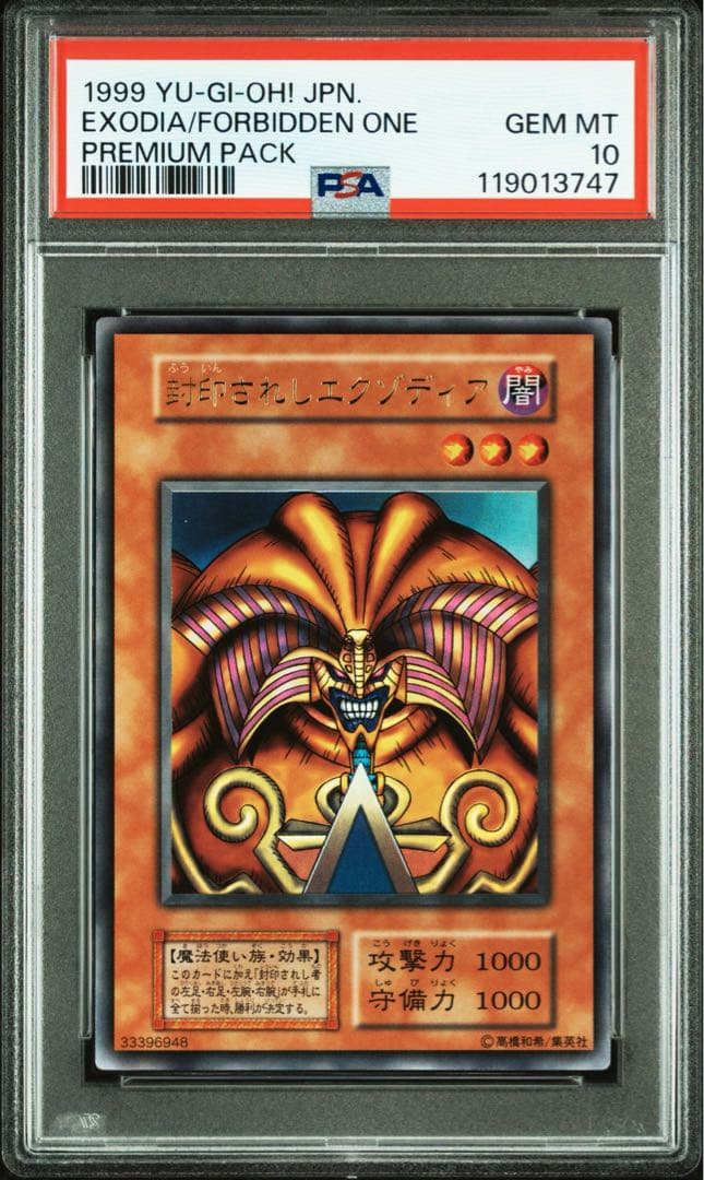 【 鑑定品 PSA10 】　極美品　世界153枚　封印されしエクゾディア　初期
