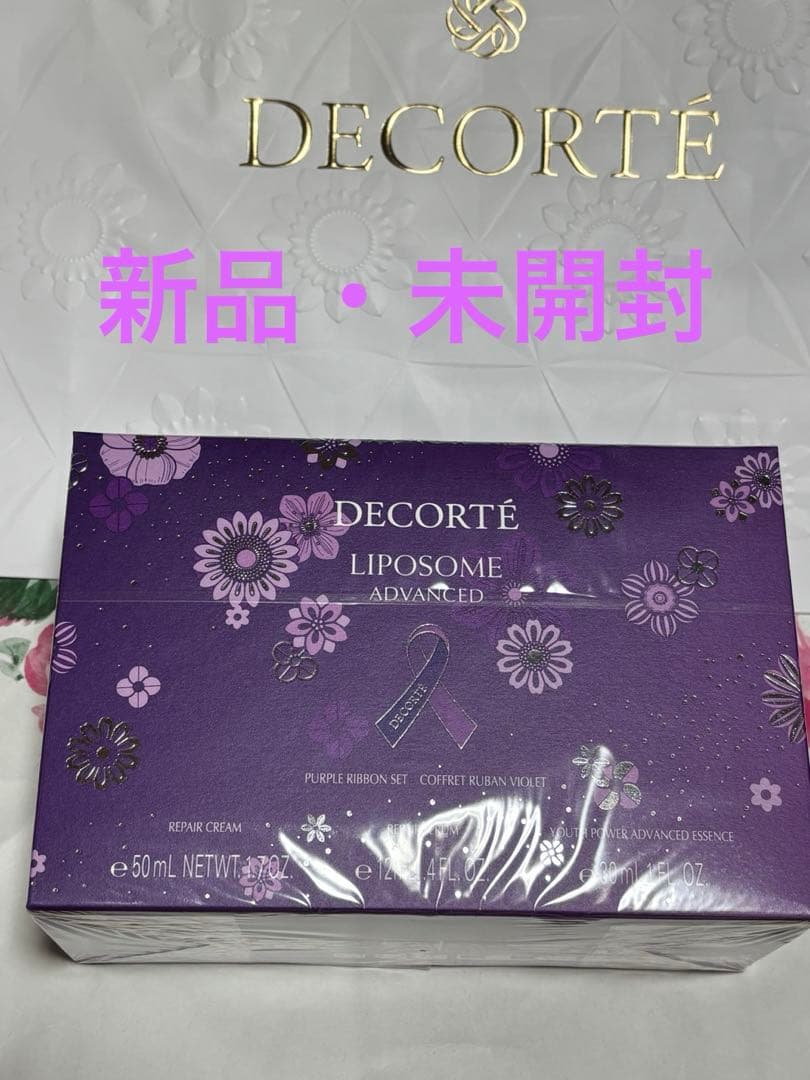 コスメデコルテリポソーム　リペアクリーム パープルリボンセット2025