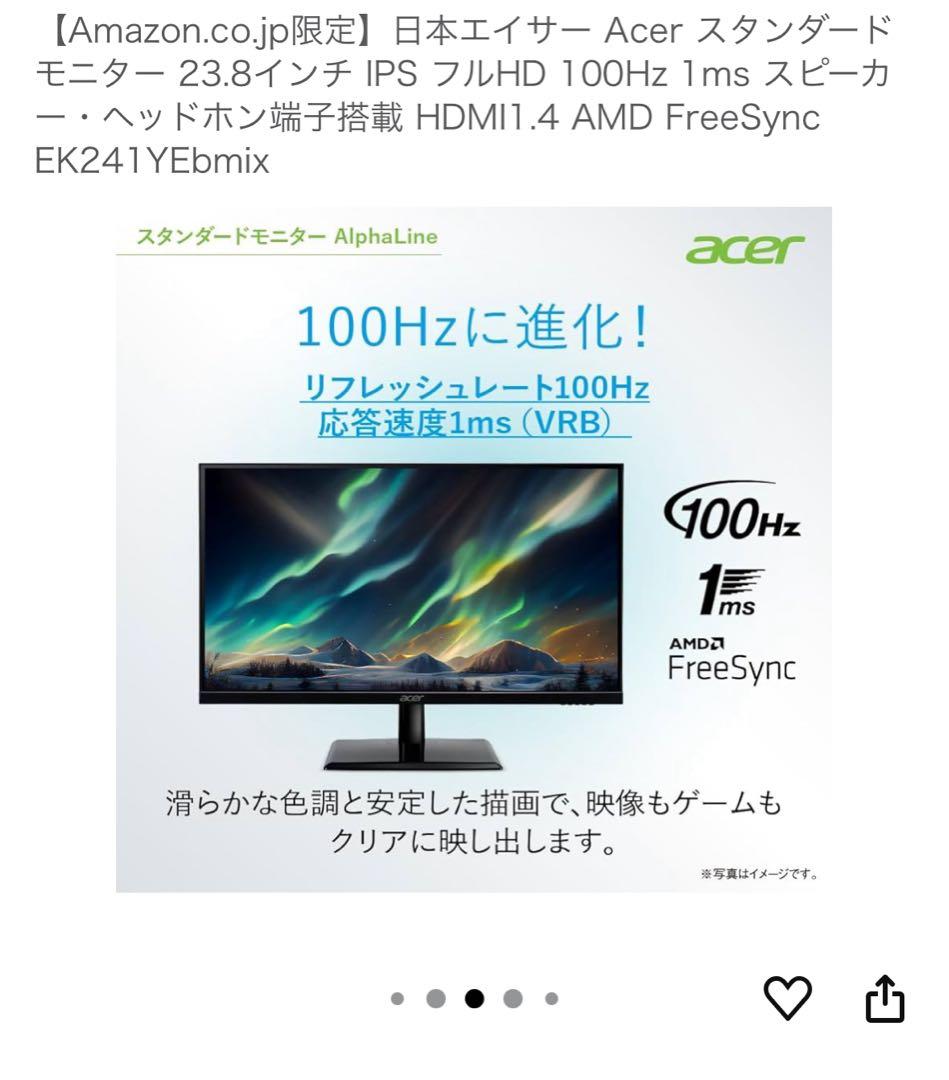 Acer EK241YEbmix 23.8インチIPSモニタ①②（モニター2台）