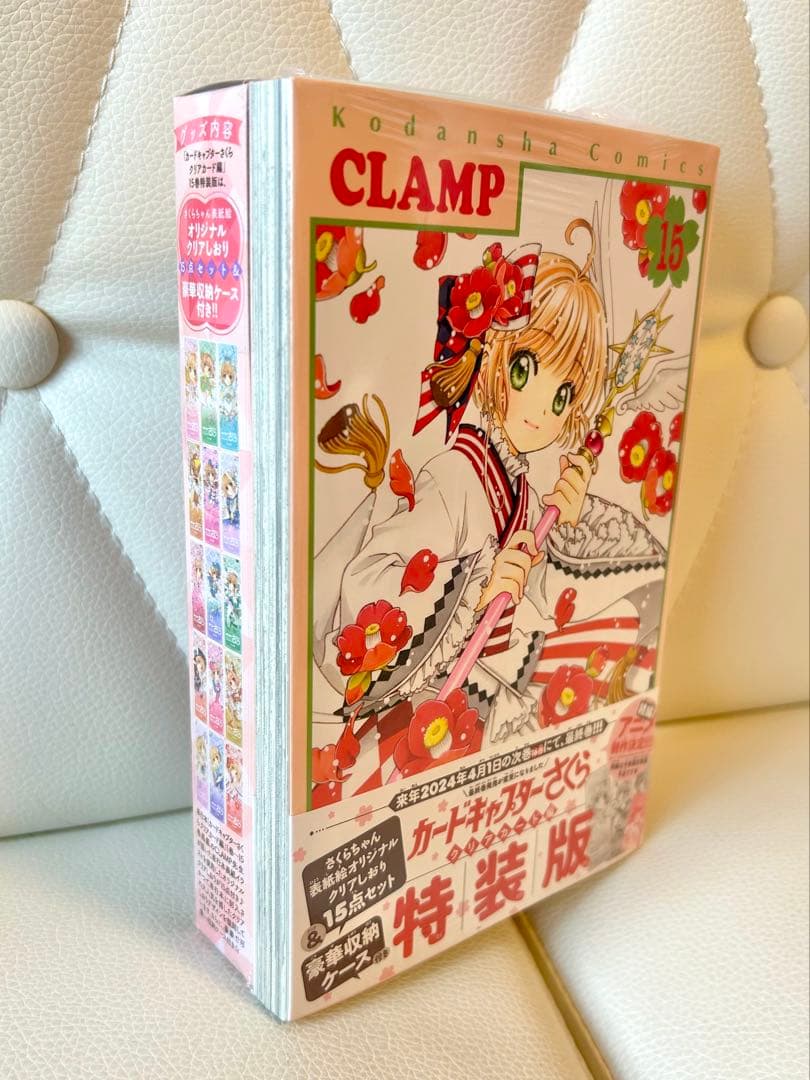 【新品未開封】カードキャプターさくら クリアカード編 15巻 特装版 特典付き