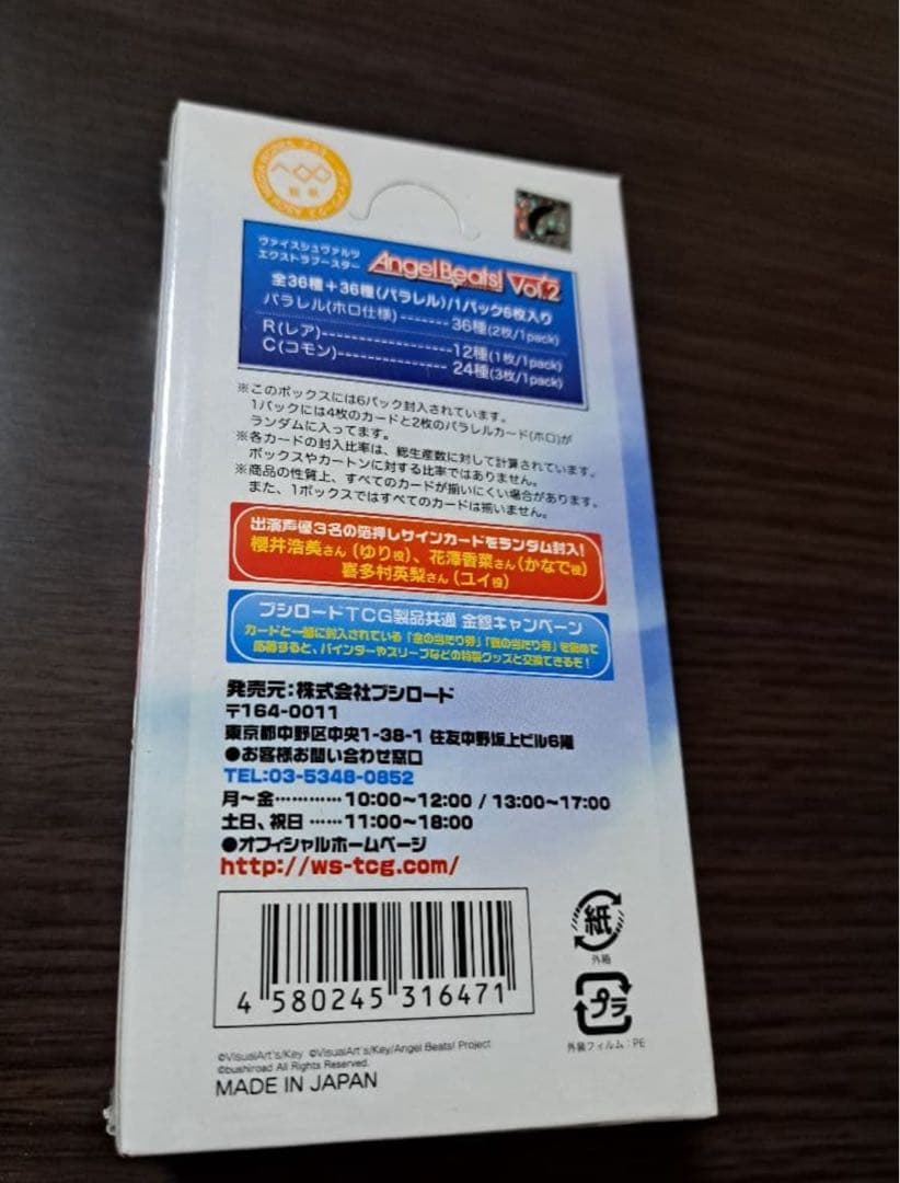 ヴァイスシュヴァルツ　Angel Beats! vol.2 エクストラブースター