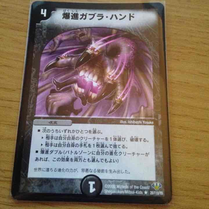 迫真！ ガブラハンド