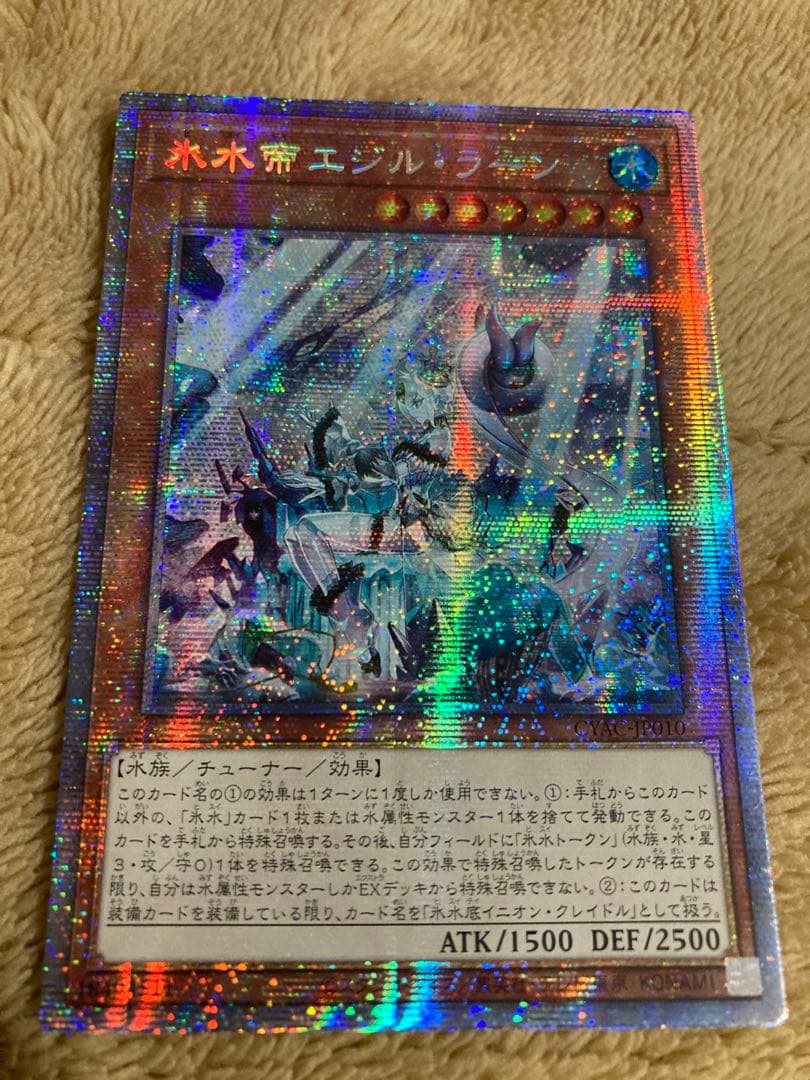遊戯王　氷水帝エジルラーン　プリシク　プリズマティックシークレット　アジア