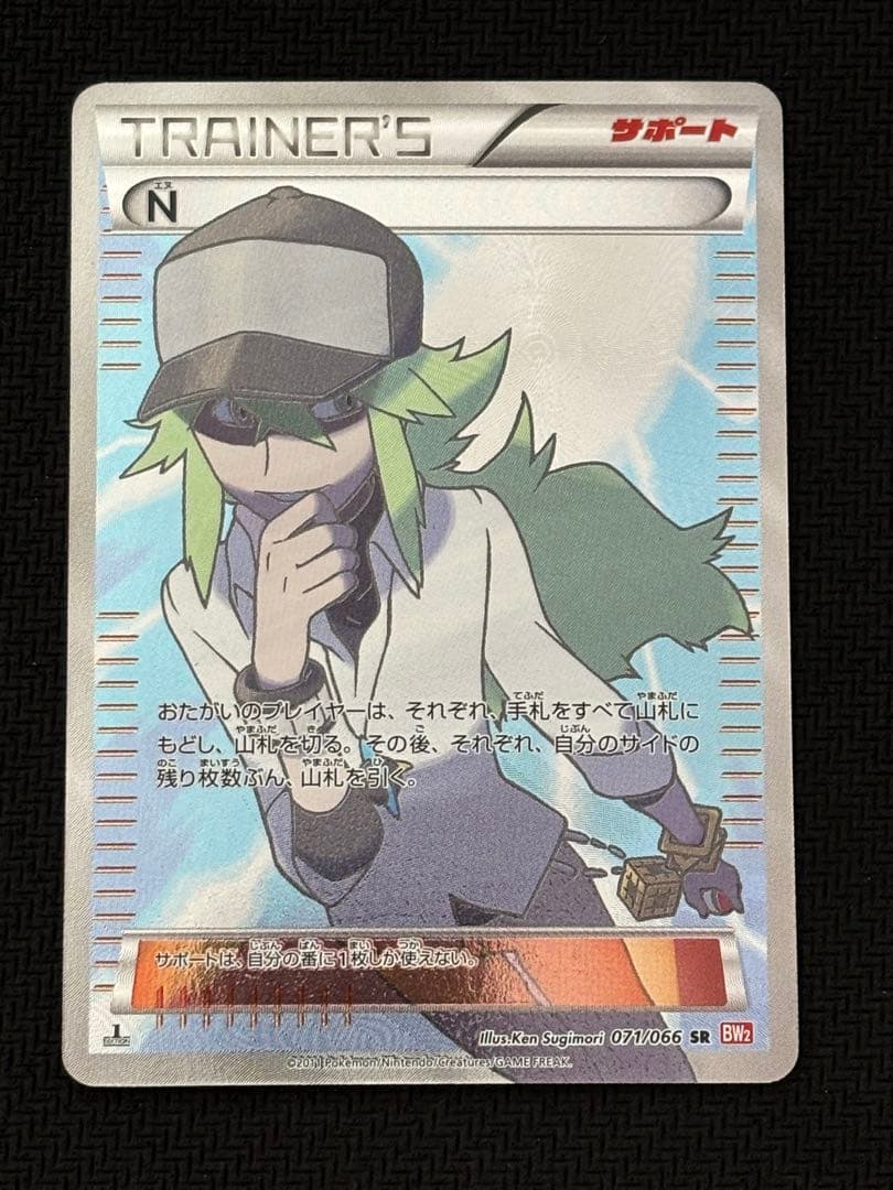 ポケモンカード　N SR BW2 レッドコレクション 071/066