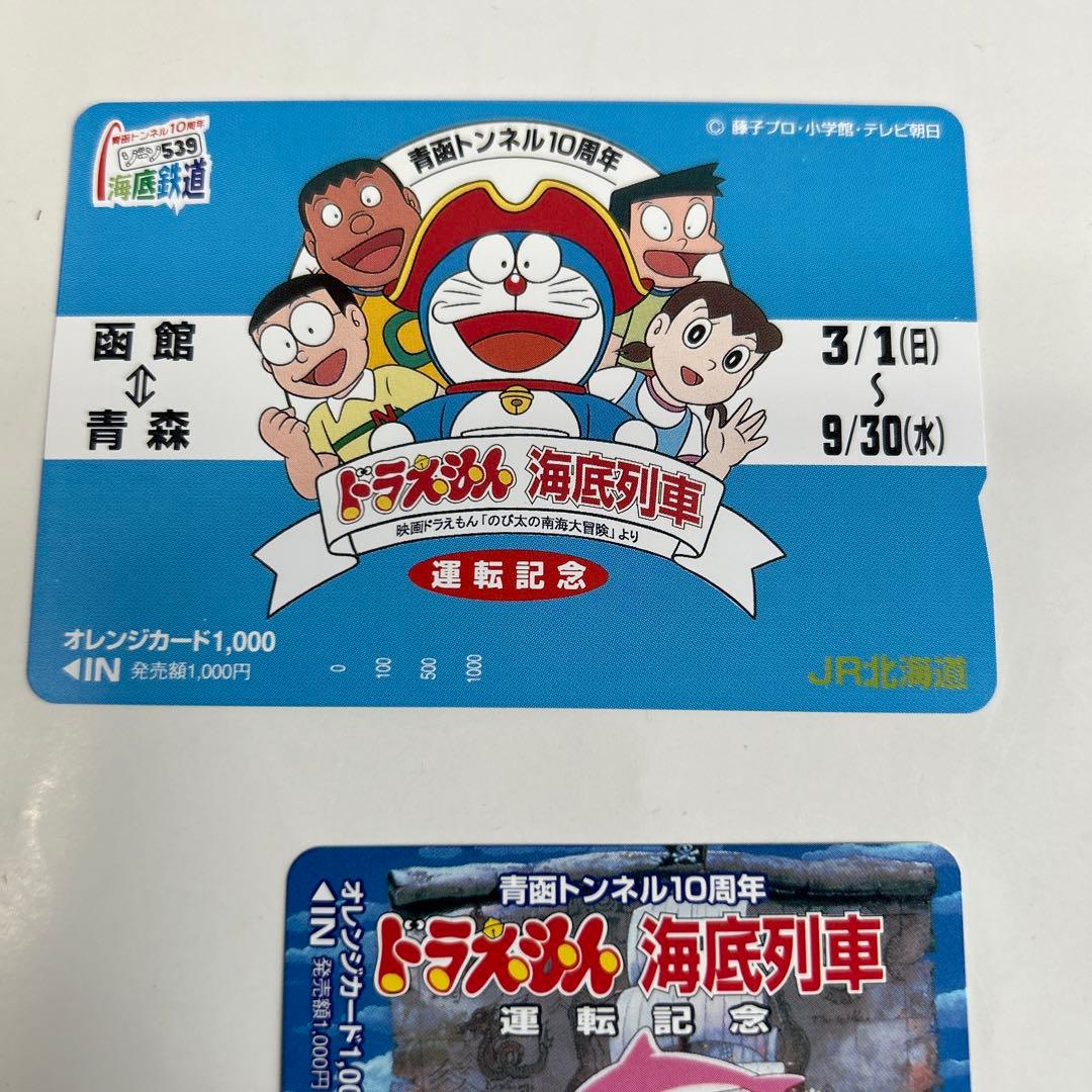 u*f様 オレンジカード　未使用　ドラえもん　海底列車　ＪＲ北海道　６枚