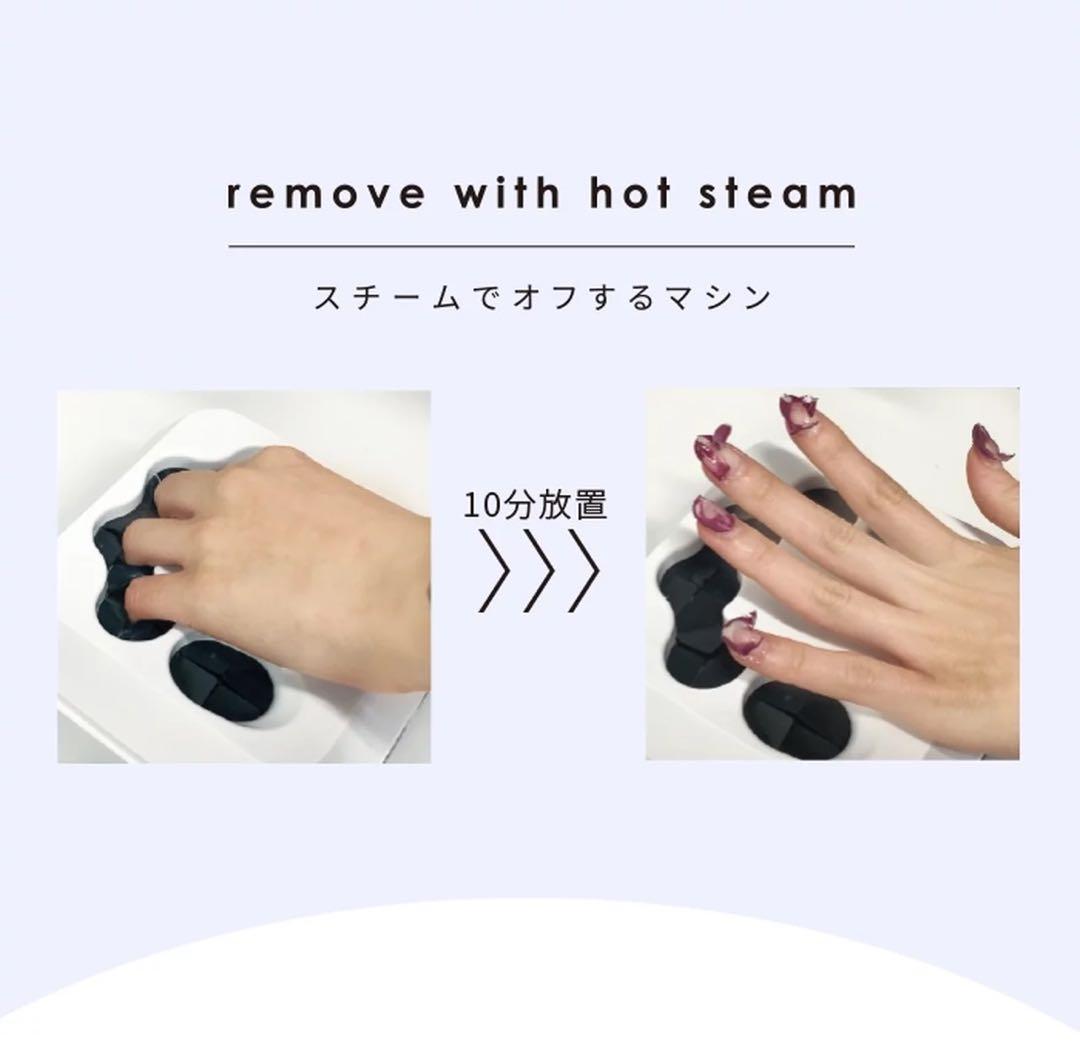 【SHINYGELシャイニージェル】professional スチームオフマシン