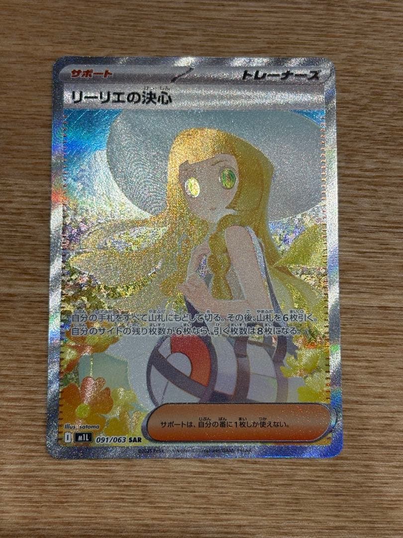 リーリエの決心 SARポケモンカード