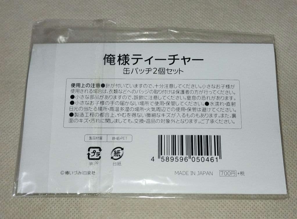 未開封品　俺様ティーチャー　缶バッチ　缶バッジ　月刊少女野崎くん