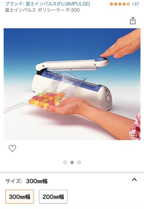 富士インパルス  ポリシーラー P-300 完動品！