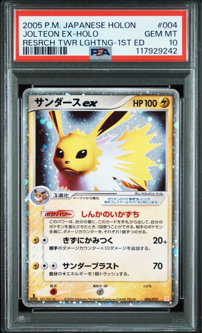 サンダースex pcg psa10