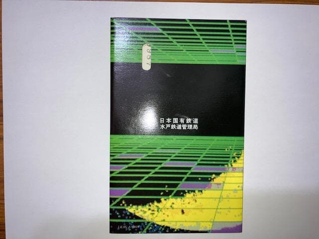 国際科学技術博覧会（科学万博つくば’８５　EXPO’８５）開催記念乗車券