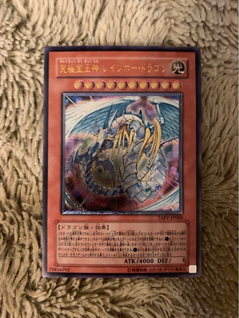 No.1859遊戯王美品究極宝玉神レインボードラゴンレリーフTAEV-JP006