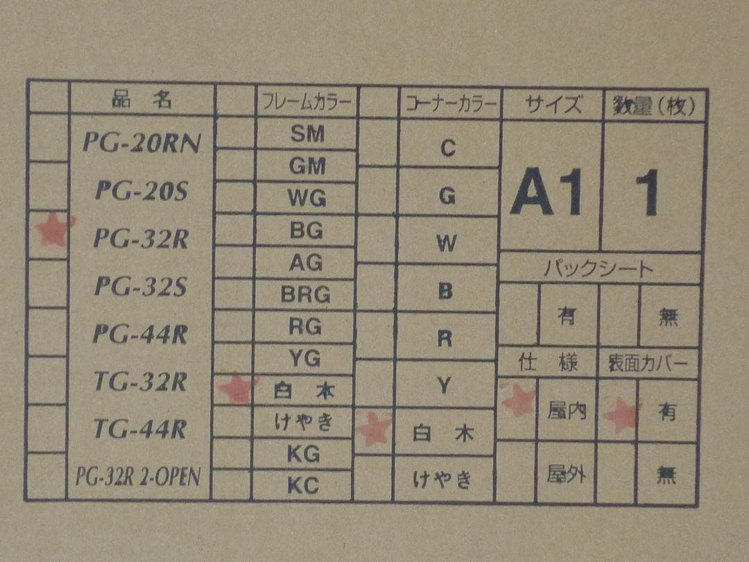 ４枚組 A1 前開アルミフレーム 業務用 未使用新古品 PG-32R 白木 角丸