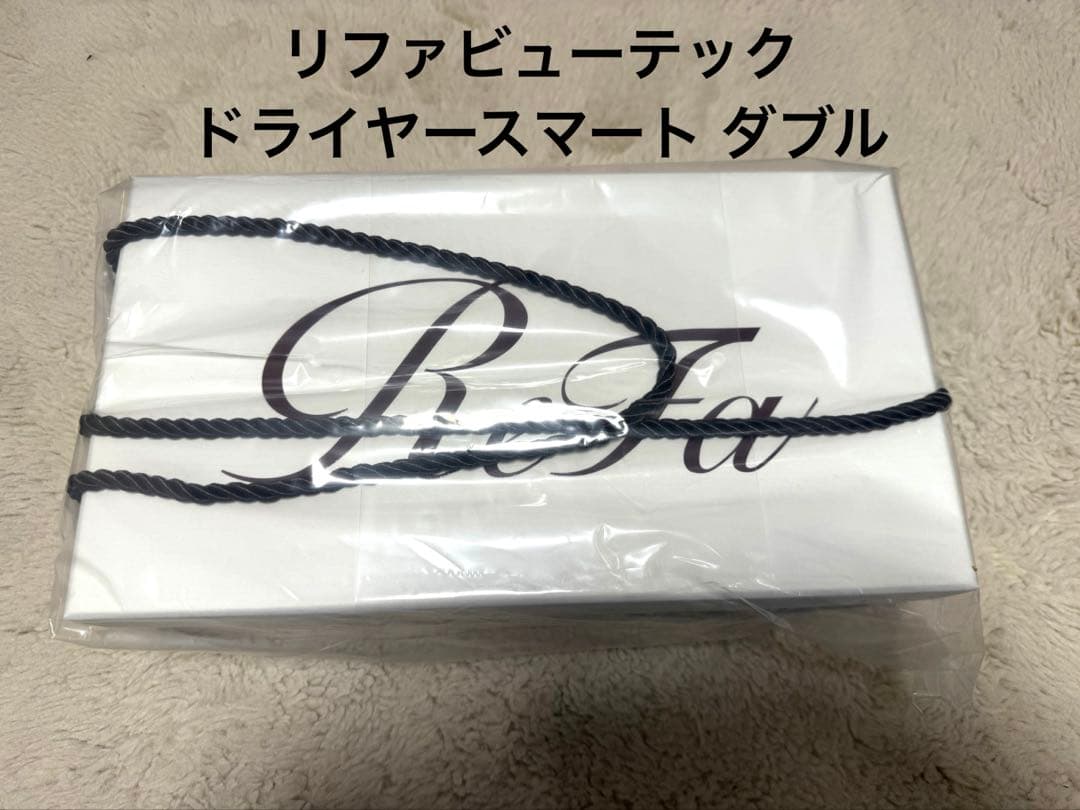 新品未開封☆Refa☆リファビューテック ドライヤースマート ダブル　ホワイト