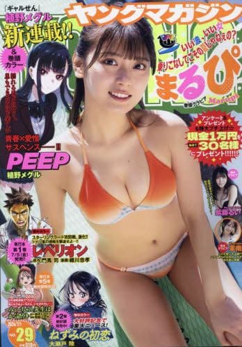 ♥️【希少・当選品】ヤングマガジン29号 まるぴ QUOQ CARD(使用済み)