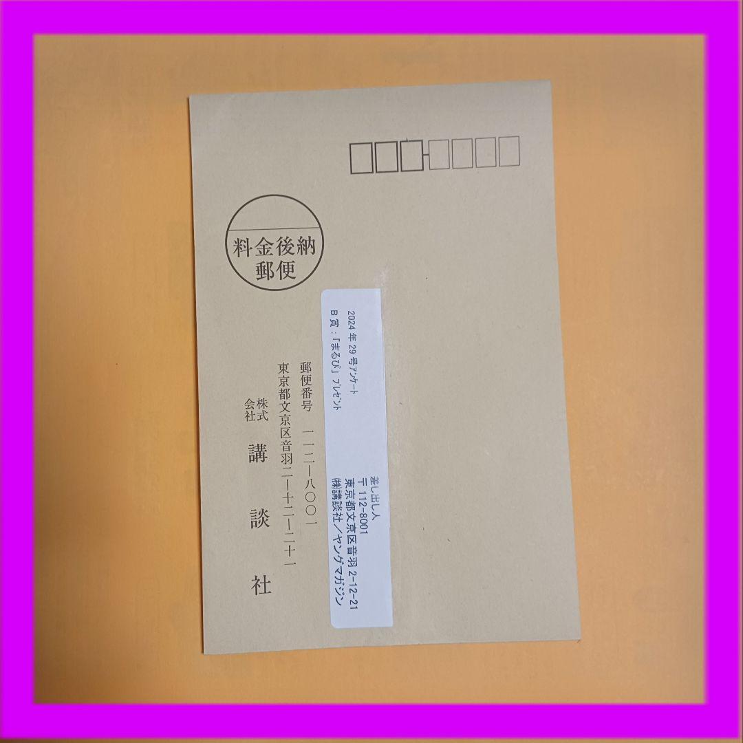 ♥️【希少・当選品】ヤングマガジン29号 まるぴ QUOQ CARD(使用済み)