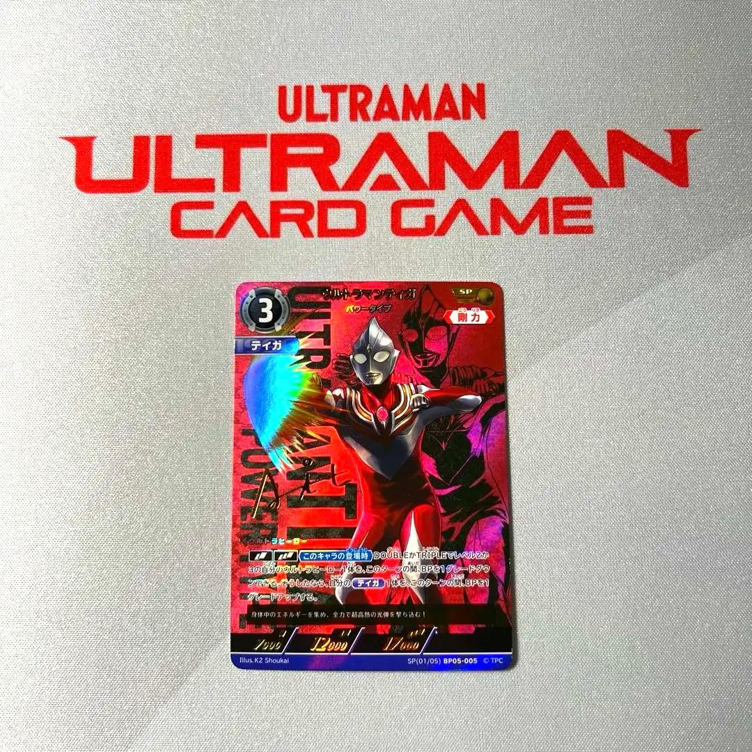 SP 1枚　ウルトラマンティガ　 パワータイプ