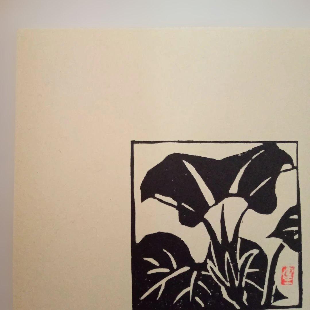 【真作希少 小品】朝顔(額装)　平塚運一 作