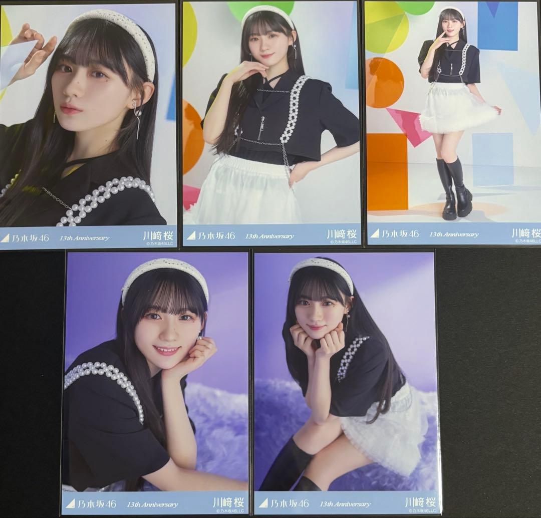 乃木坂46 生写真　5種コンプ　13周年記念　アニバーサリー　川﨑桜