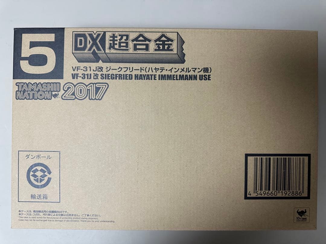 DX超合金 VF-31J改　ジークフリード （ハヤテ機）限定品　輸送箱未開封