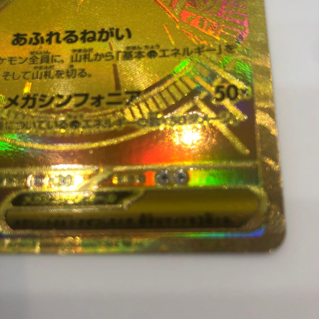 極美品！！メガシンフォニア メガサーナイトex MUR