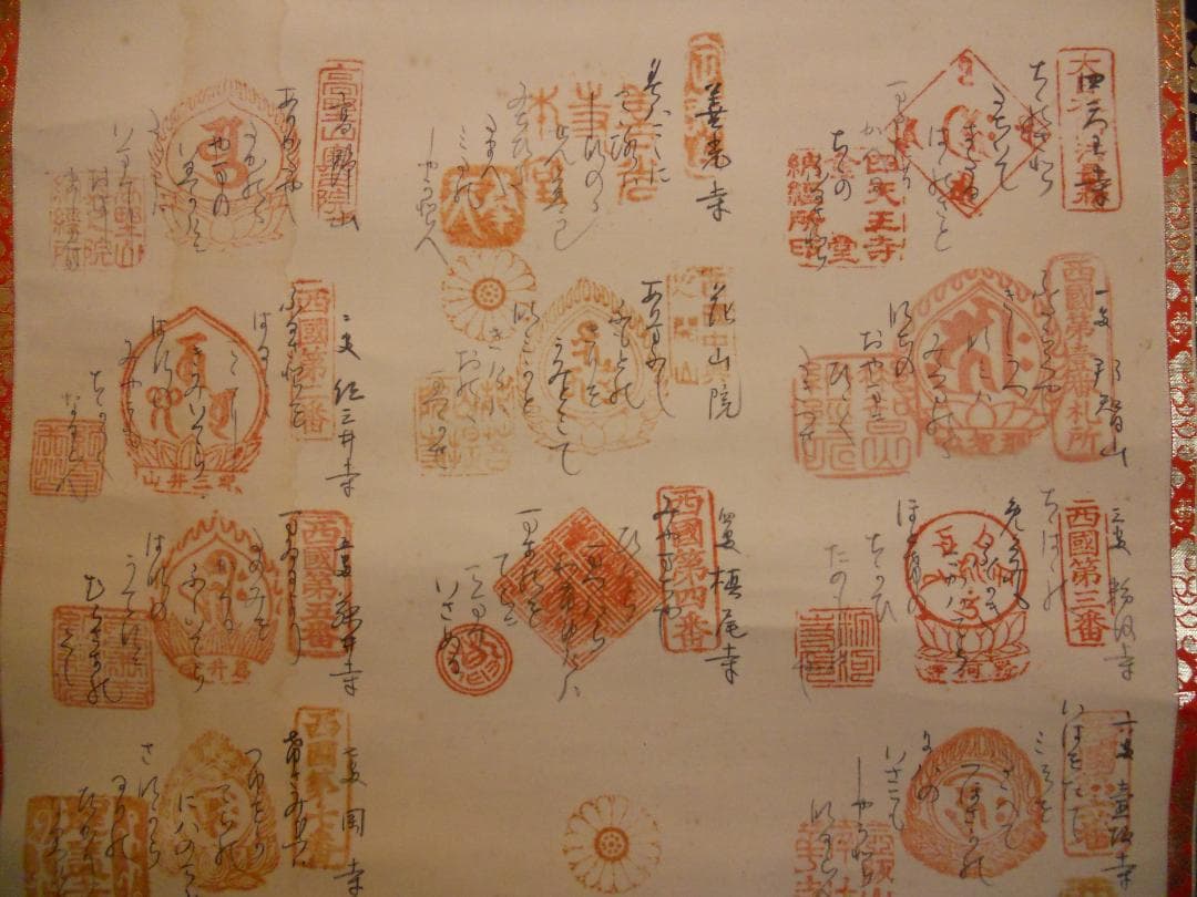 掛け軸 珍品 短歌入り 西国三十三ヶ所霊場巡拝 御寶印譜 絹本 希少 仏事 掛軸