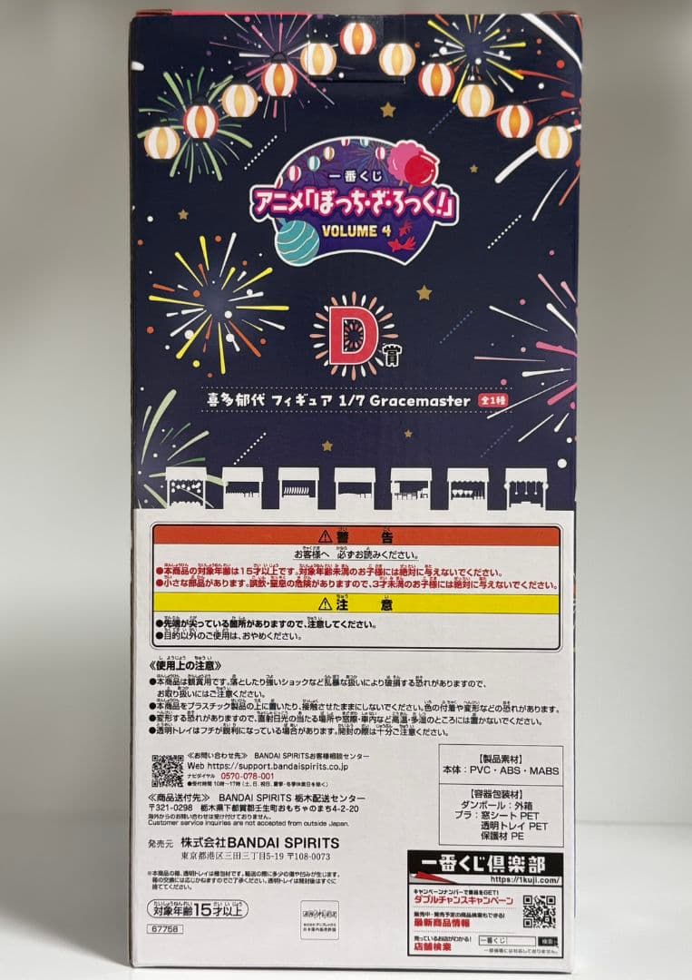 一番くじ ぼっち・ざ・ろっく！ VOLUME4 D賞 喜多郁代 フィギュア