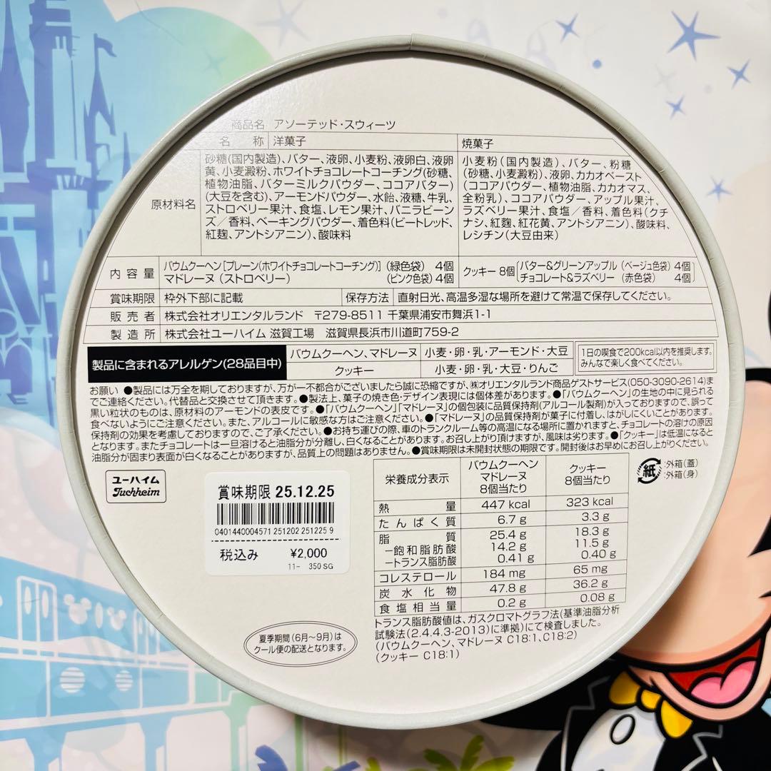 ディズニー⭐️ディズニークリスマス2025 お菓子 リルリンリン 11点セット