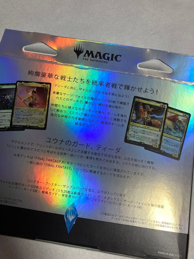 【未開封】MTG FF コレクター版統率者デッキ カウンターブリッツ 日本語版