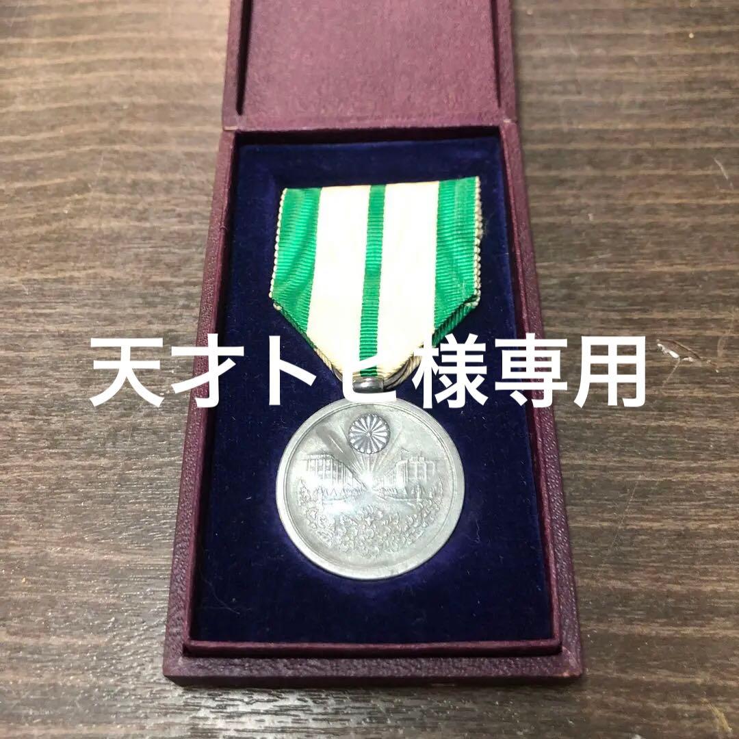 帝都復興記念章